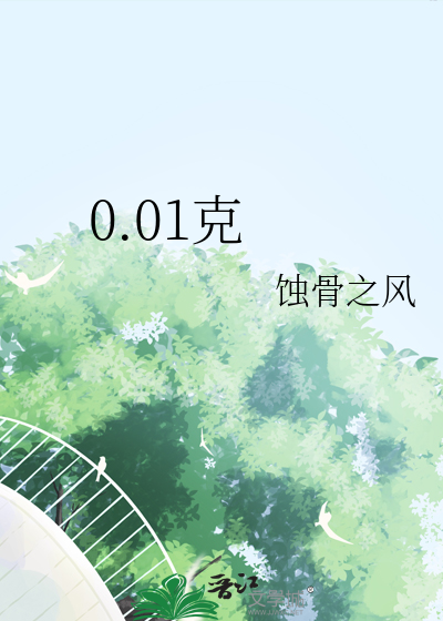0.01克