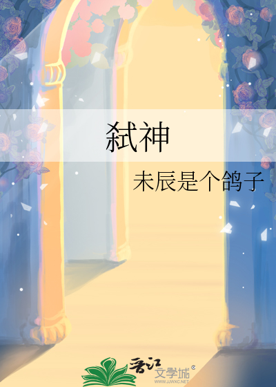 弑神