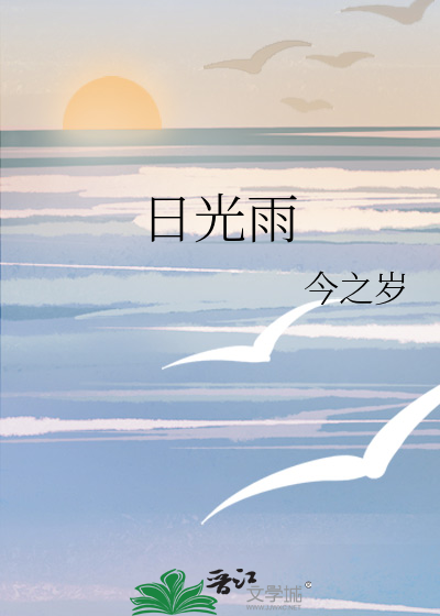 日光雨