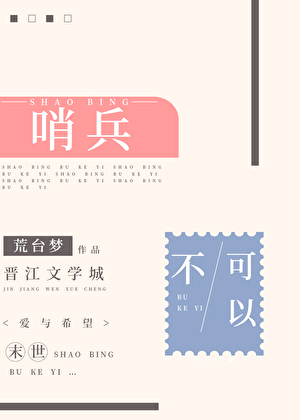 哨兵不可以［末世］