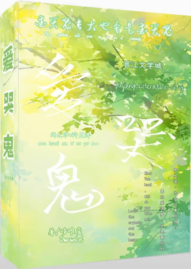 爱哭鬼