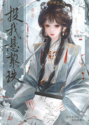 被阴暗世子巧取豪夺后