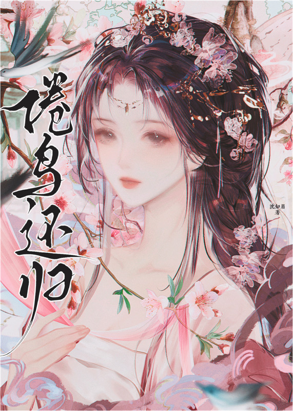 春帐囚莺