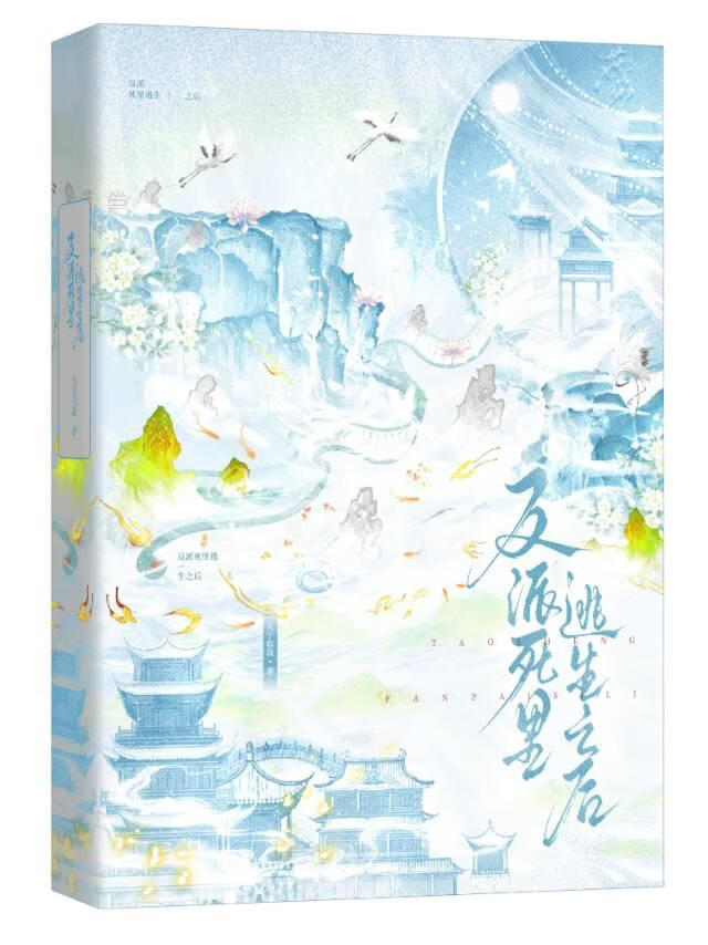 反派死里逃生之后
