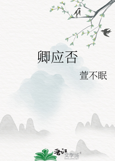 卿应否