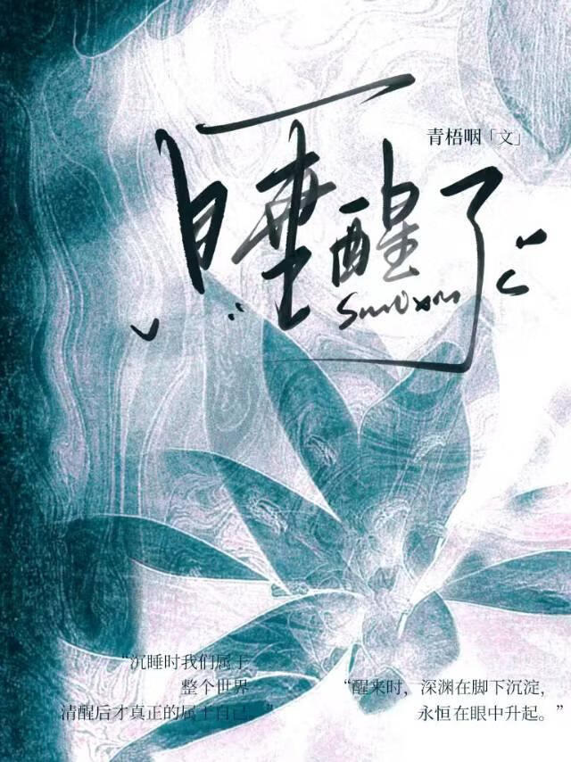 睡醒后发现被全世界威胁