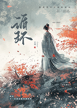 循环