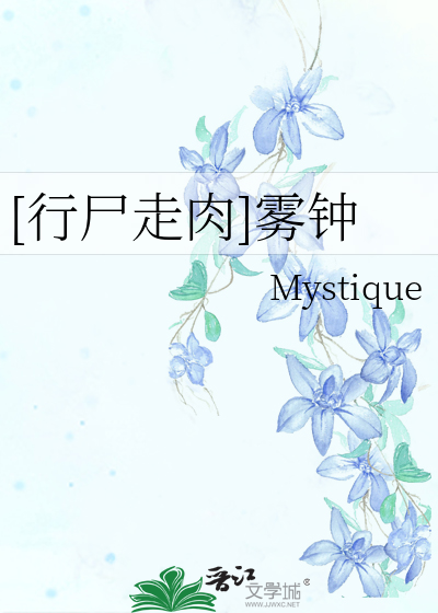 [行尸走肉]雾钟