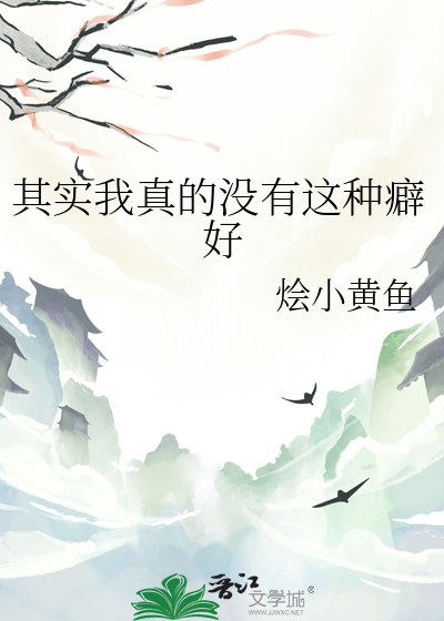 其实我真的没有这种癖好