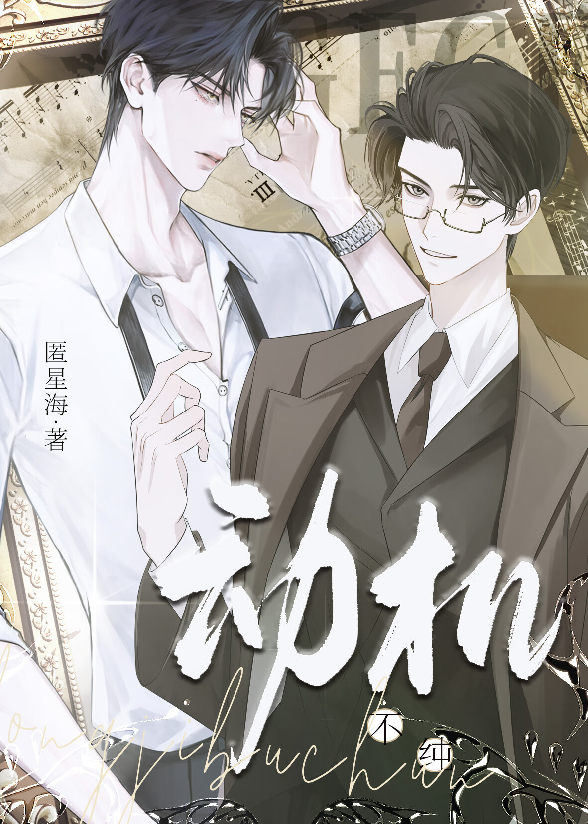 年下小狼狗动机不纯