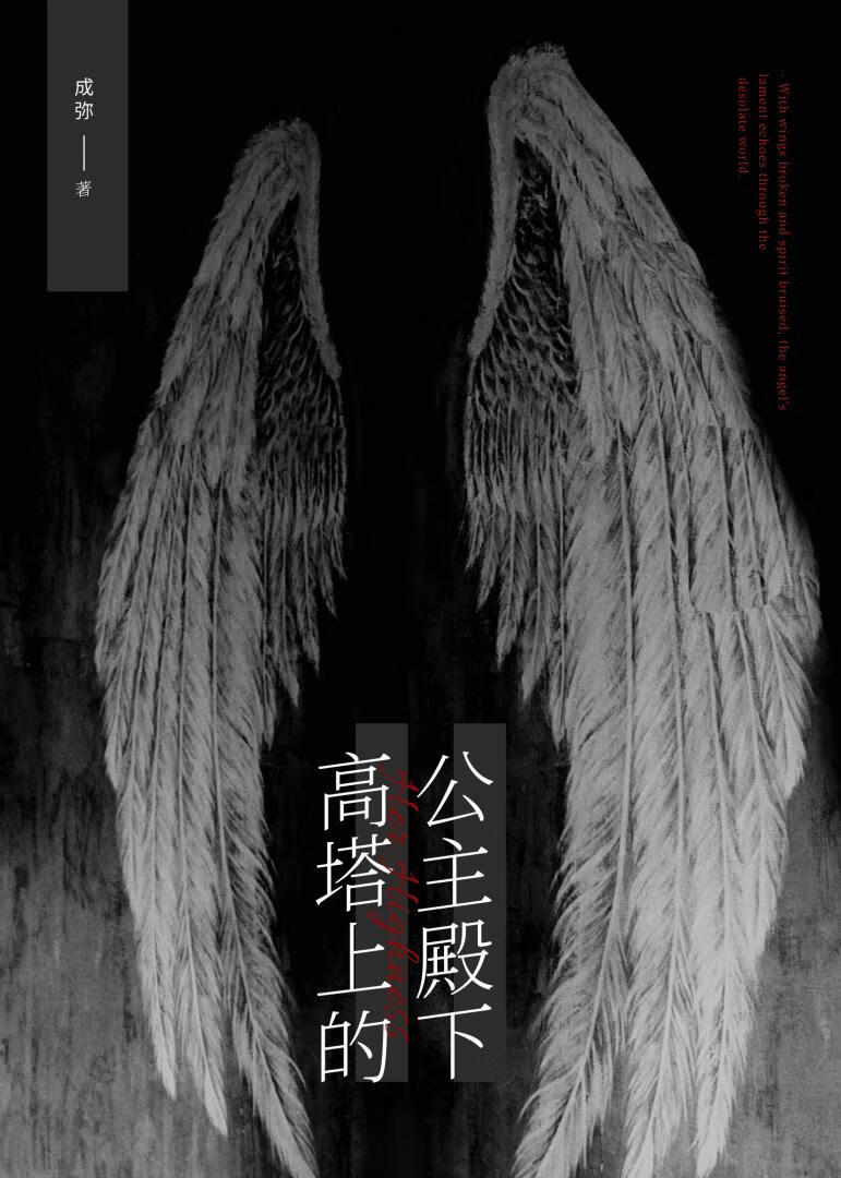高塔上的公主殿下[万人迷]