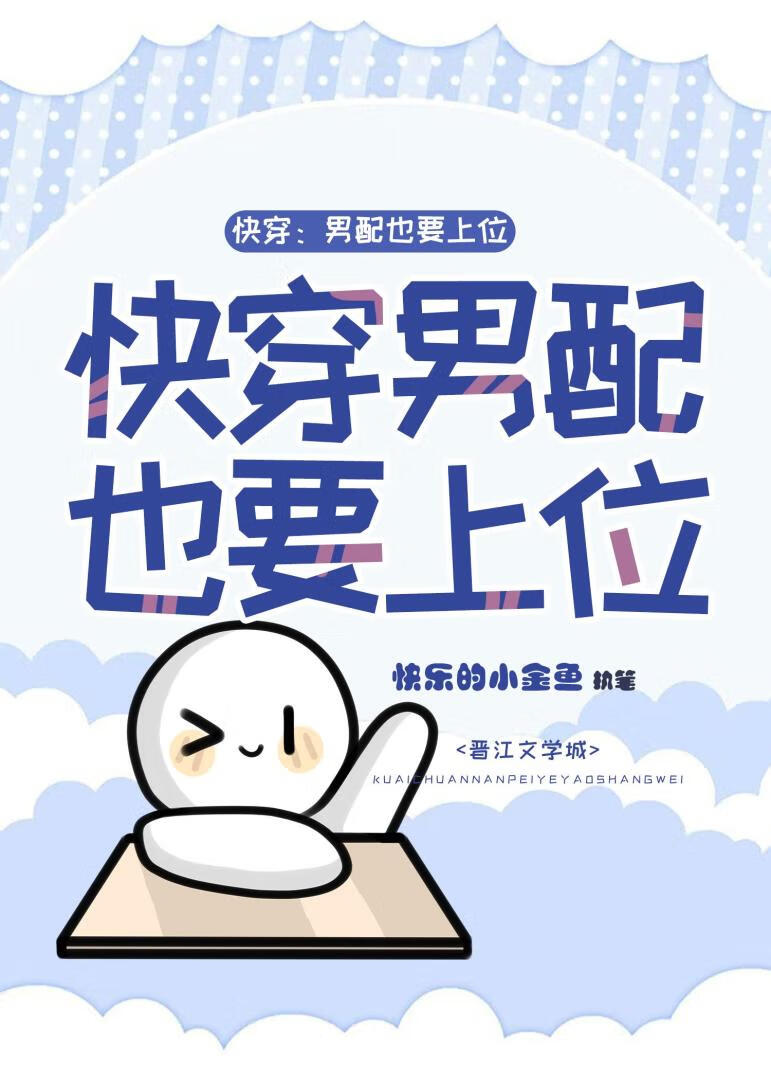 快穿:男配上位指南