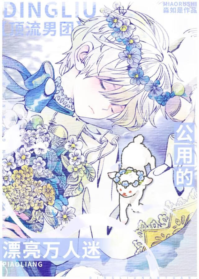 被公用的漂亮万人迷