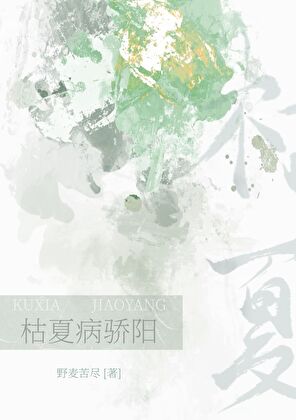 他明恋我，暗恋我的攻