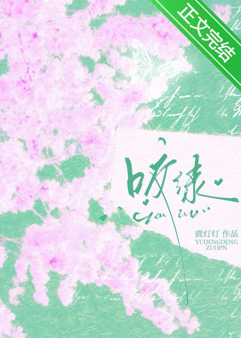 咬绿