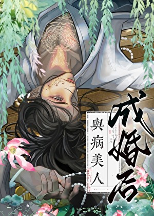 穿越掉马后和黑心莲HE了