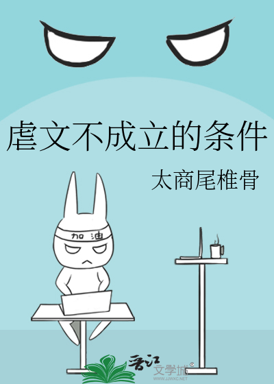 虐文不成立的条件