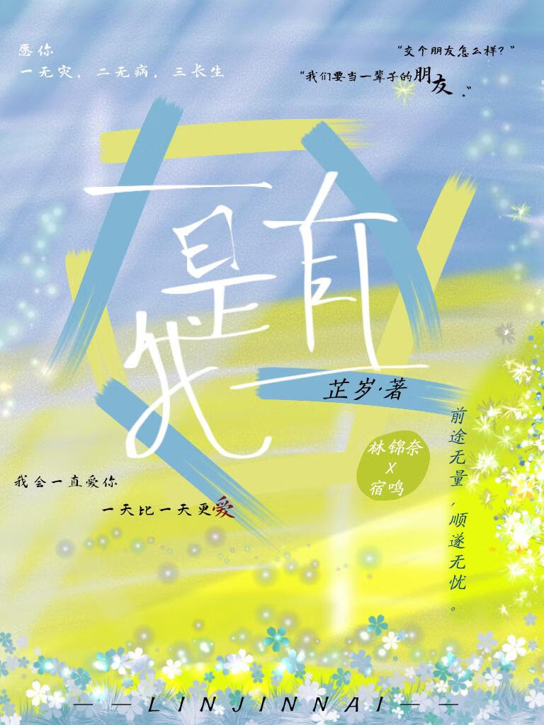 一直是我