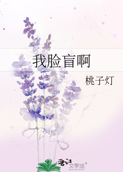 我脸盲啊