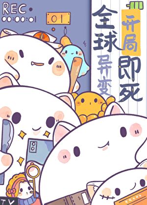 因为太饿，成为了食物链顶端
