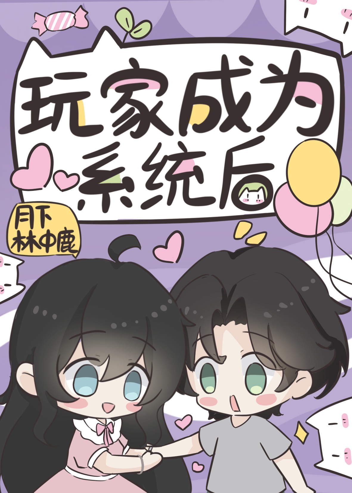第四天灾成为虐文系统后[无限]