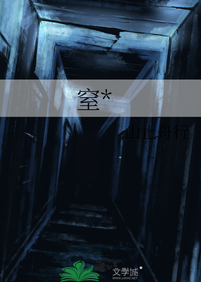 窒爱