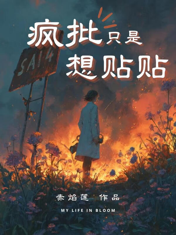病美人的规则怪谈直播间[无限]