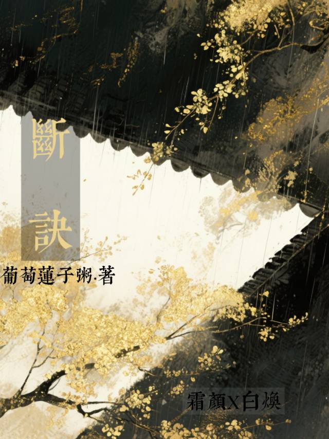 断诀