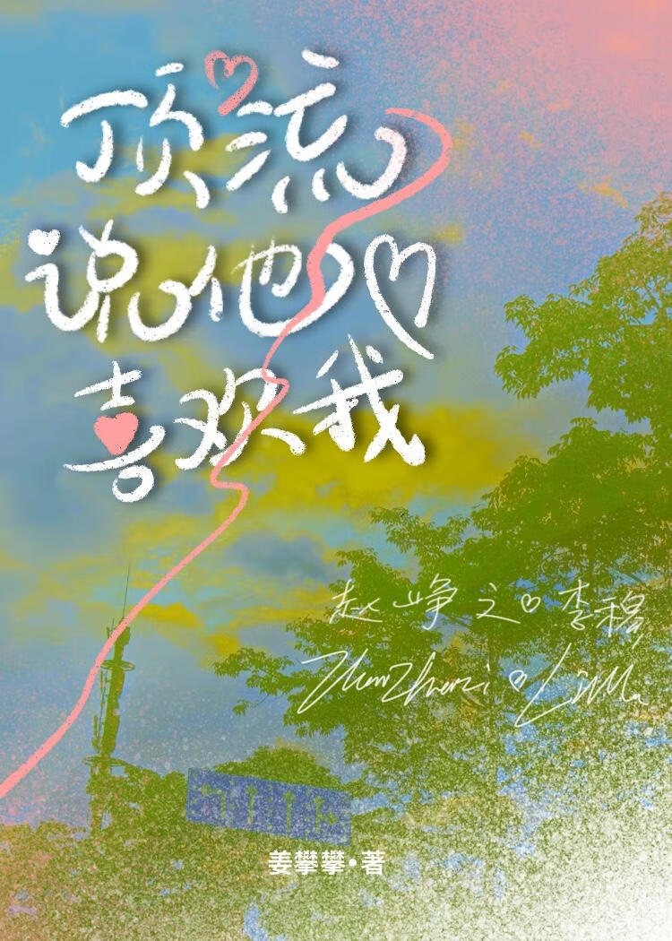 喂！我们不是情敌吗？