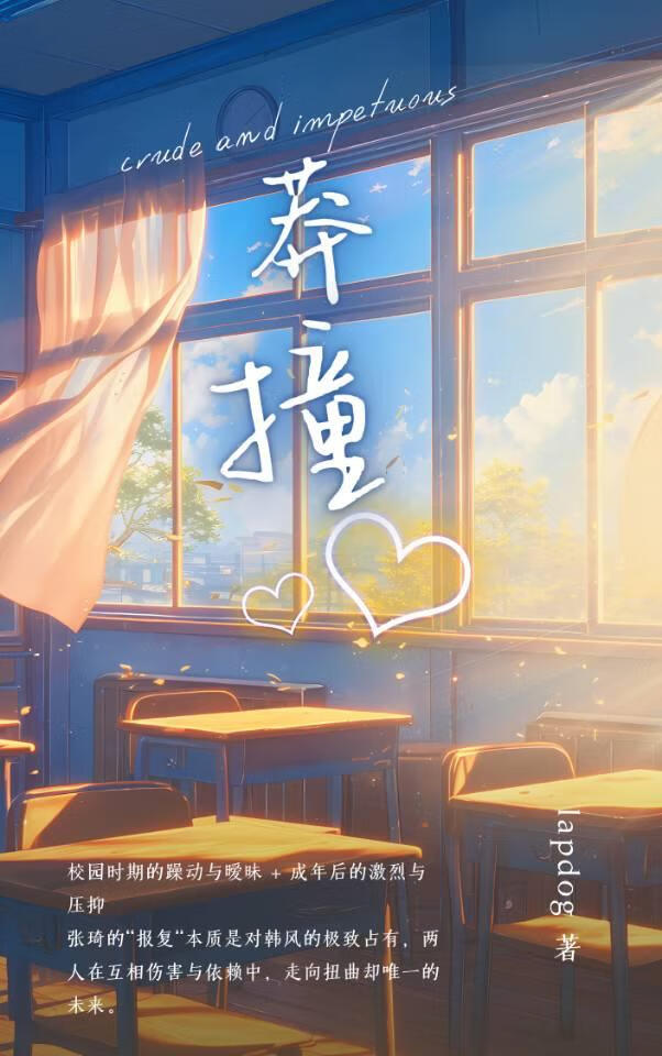 偏执学弟他蓄谋已久