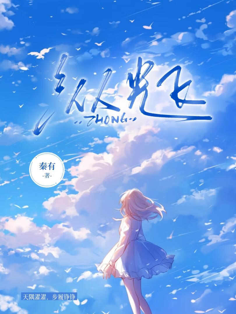 纵光飞