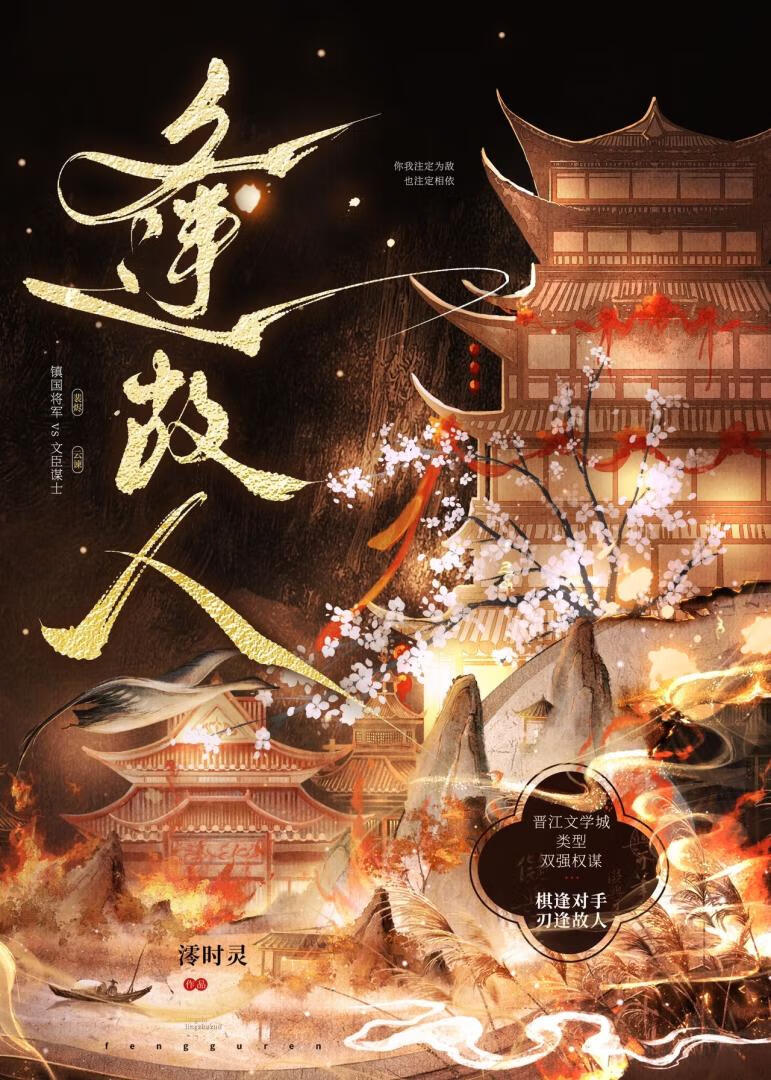 逢故人