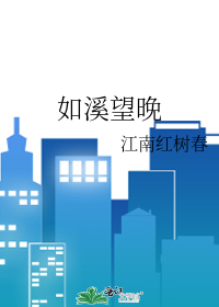 神坛驻足十二秒