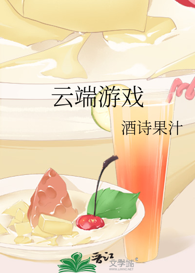云端游戏