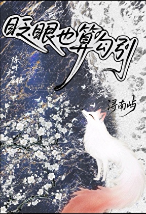 眨眼也算勾引