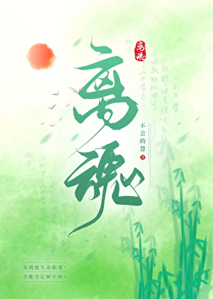 离魂渡