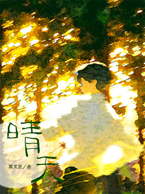 晴天