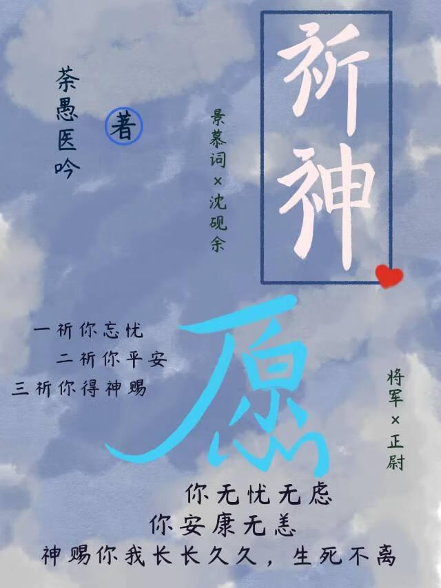 祈神愿