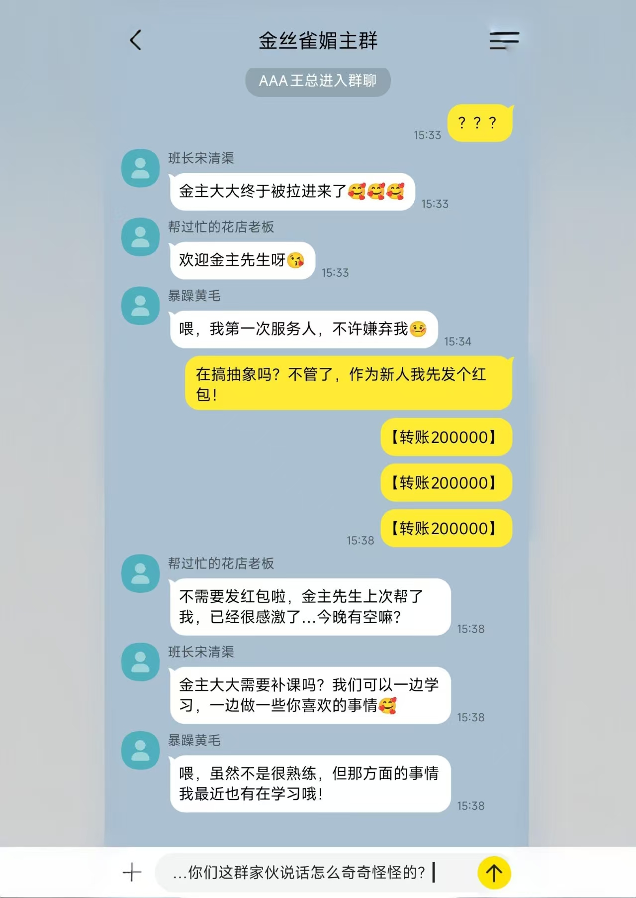 纯情土大款，清白很危险