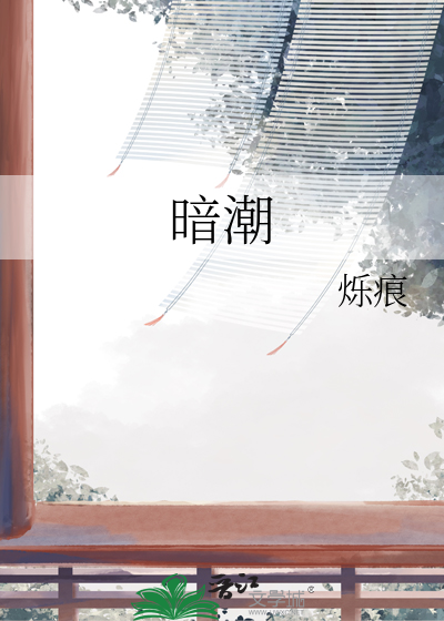 暗潮