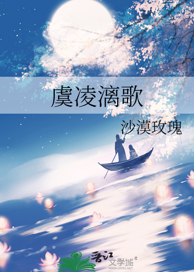 虞凌漓歌