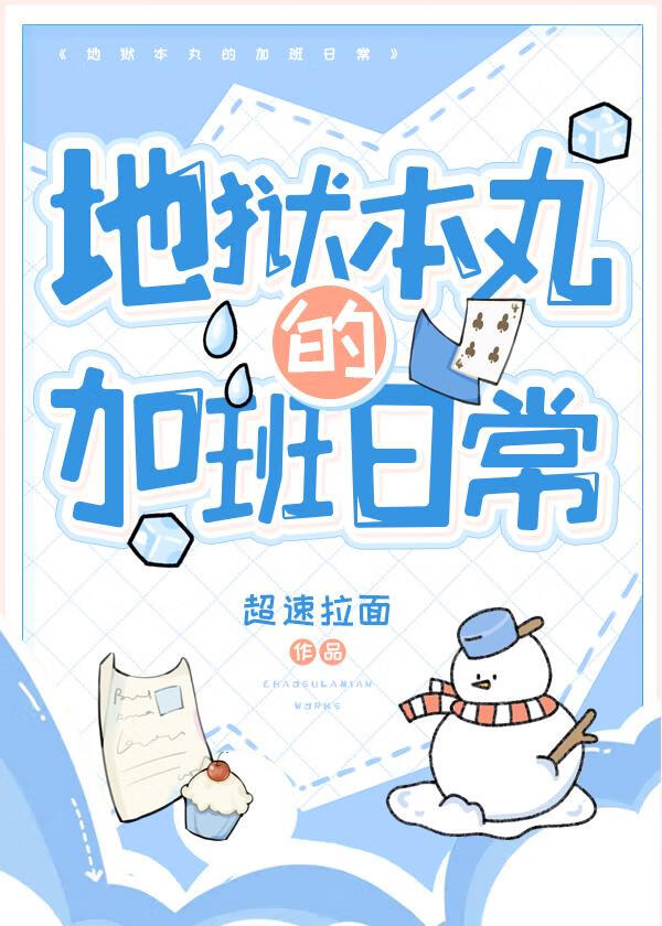 新来同事居然是暗恋对象！