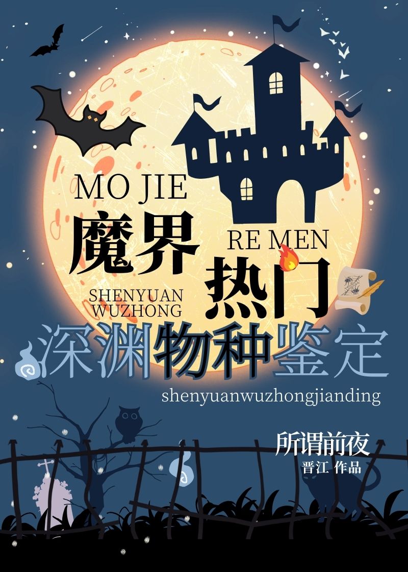 我在怪物学院当魅魔