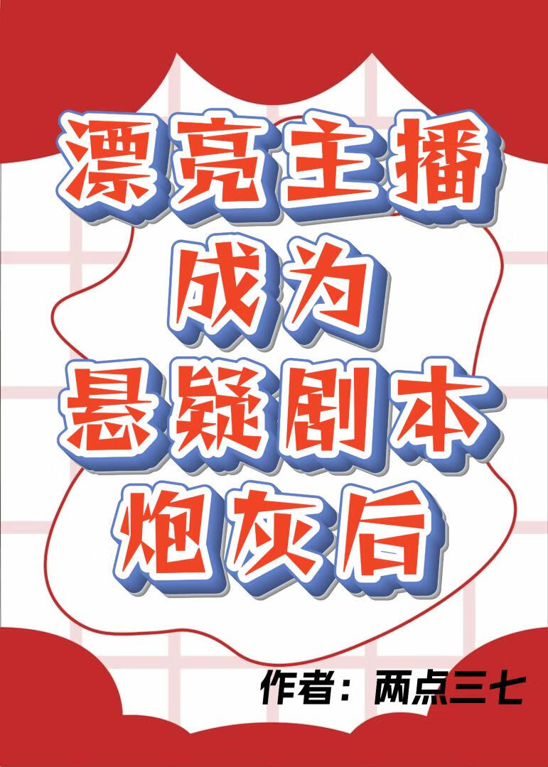我，美貌点满也要今晚亖吗？