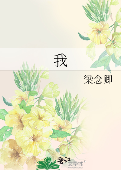 我