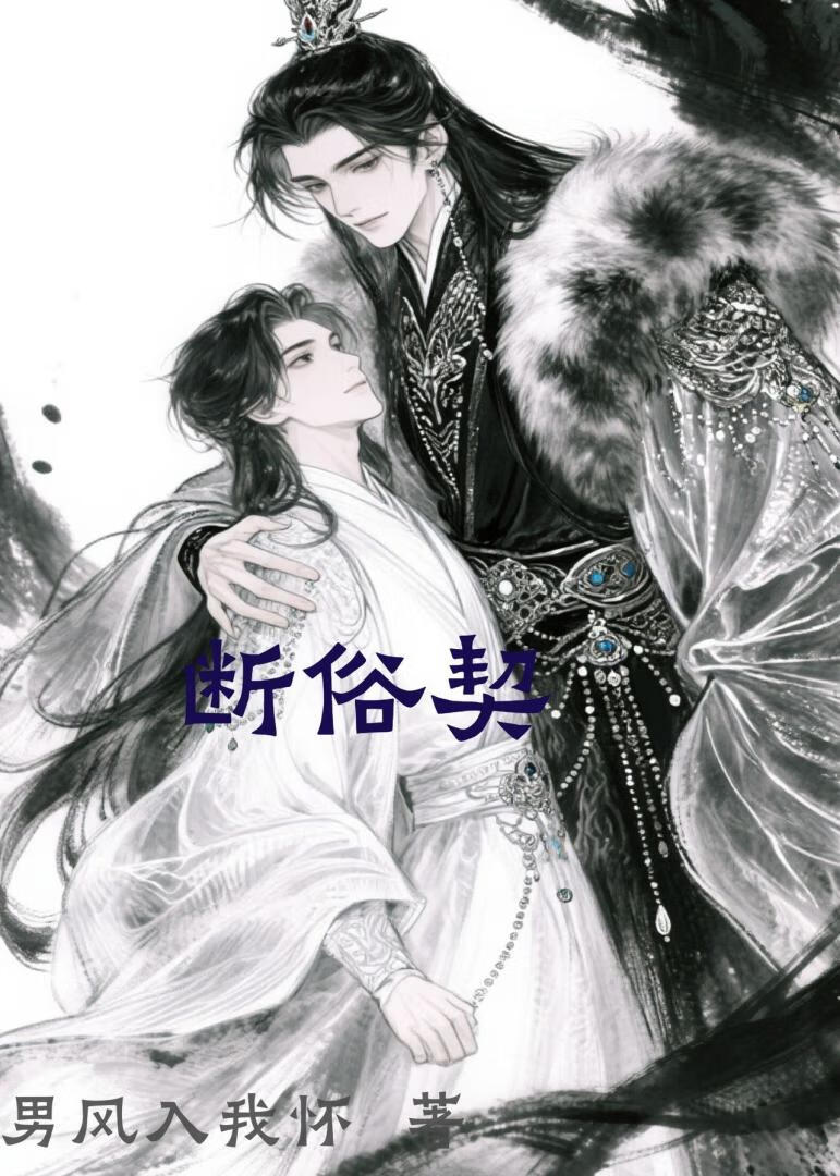 殿下心尖药