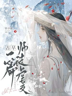 一篇古早师徒虐文