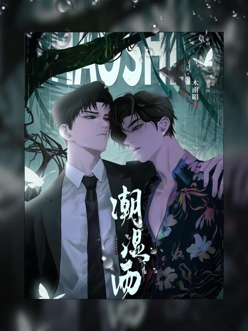 被年下掌控的直男