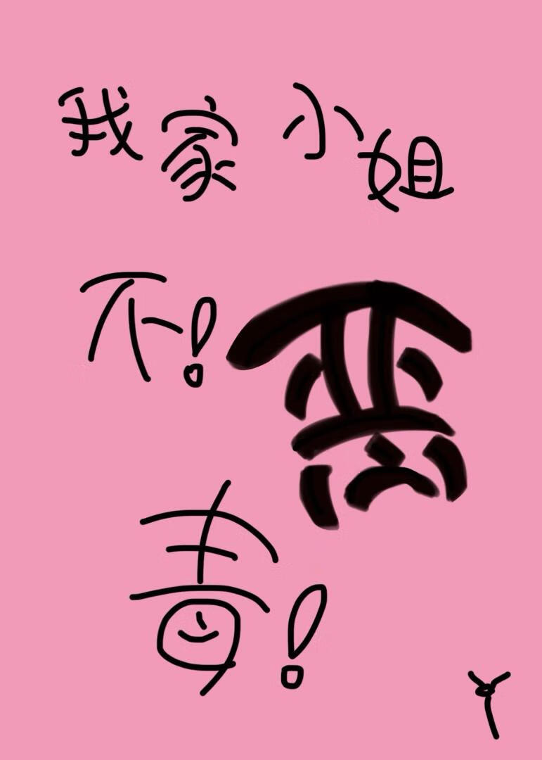 女配丫鬟她不想当女主啊啊
