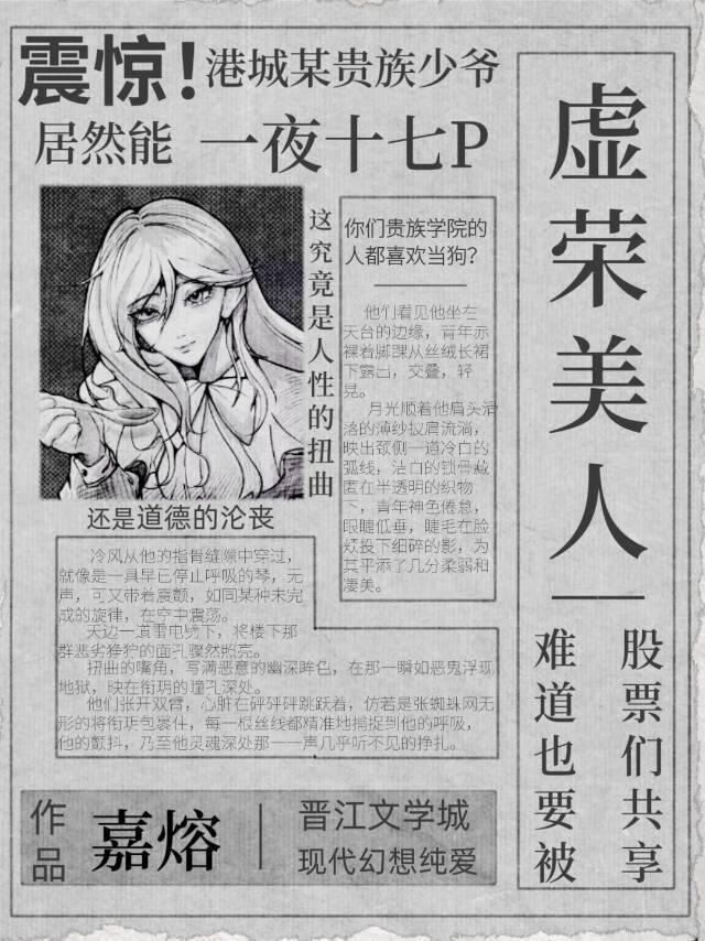 虚荣美人难道也要被股票们共享？